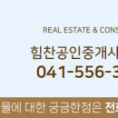 힘찬부동산공인중개사사무소 이미지
