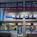 하대동109 | 백세콩전문점 하대점" 후기- 진주 순두부 맛집,진주 두부전골 맛집,진주 하대동 맛집,세계최초신품좀...