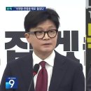 [단독] “이재명·한동훈 체포”…경찰, ‘정치인 체포’ 명단 알았다﻿ 이미지