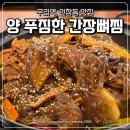 구리역1번출구 | 구리역 맛집 인창동 해장국 가족외식 추천 감자탕과 간장뼈찜 솔직후기