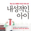 (팜파스) 내성적인 아이-뚝심 있고 현명한 리더로 자라는 중! 10명 이미지