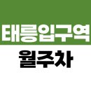 태릉입구역 일대 이미지