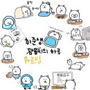 내가 이리 바쁜적이 있던가🪫
