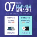 건강한평생교육원 | [대교뉴이프] 뉴이프캠퍼스 원격평생교육원 리뉴얼 오픈 안내(2-3기 모집)