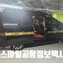 스마일택시(주)