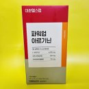 대원제약 파워업아르기닌 고함량아르기닌으로 에너지충전