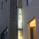 여유와즐거움마코토 이미지