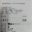 밤새먹소 신기시장점 네이버블로그