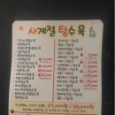 사계절탕수육