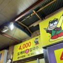 도깨비떡집