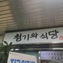 청기와식당 이미지