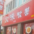 화미짬뽕 네이버블로그