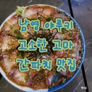 고마 | 남영 야루키 내돈내산 후기｜고마 간파치가 이렇게 맛있다고?