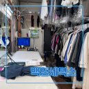 백영사 세탁소 네이버블로그