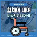 새론복지용구 이미지