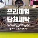 역삼세탁 이미지