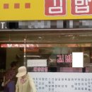 김밥집 - 수원시 권선구 세권로195번길 28-24 | 김밥집