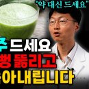 "영양제가 필요없다" 돈 쓰지 말고 집에서 '이걸' 드세요. 당뇨를 예방하고 혈관 건강 지킵니다 (최석재 원장 2부) 이미지