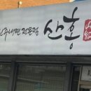 진주냉면산홍진주 이미지
