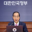 帝國 二百八十七: 한덕수 대통령 권한대행 국무총리 입장문 이미지