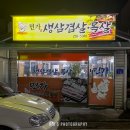 민가생삼겹