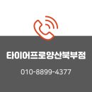 장수타이어