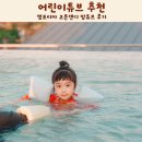 어린이튜브 추천 캠포티아 코튼캔디 암튜브 후기