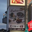 용인조정경기장 | 더뷰17 용인 공세동 기흥호수공원 맛집 용인조정경기장 패밀리레스토랑