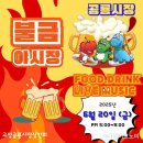 고성공룡시장 웹이코노미