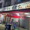 밥심이 청국장