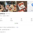 메리꽁뜨케이크