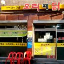 오리떼닭한마리 네이버블로그