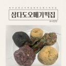 제주공항 근처 떡집 삼다도오메기떡집 오메기떡 맛집 찾아간 후기