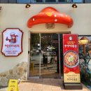 양재시민의 숲 4번출구 | 양재시민의숲역 맛집 빨강다람쥐 쭈꾸미 철판볶음 점심 먹은 후기. 내돈내산