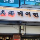 메이민