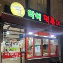 CU왕십리한양점 | 왕십리 악어떡볶이 말랑한 쌀떡볶이맛집