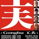 gongbu