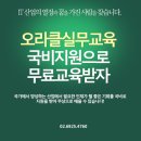 오라클 국비지원 교육 이미지