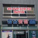 관성회식당