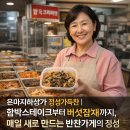 정성가득찬 반찬나라 | 은마지하상가 정성가득찬 | 함박스테이크부터 버섯잡채까지, 매일 새로 만드는 반찬가게의 정성”