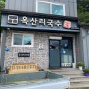 옥산리국수가 이미지