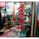 참고을숯불갈비 이미지