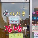 달기등김밥