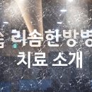 리솜한방병원 이미지