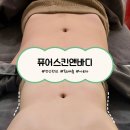하신중앙로 | 부산 퓨어스킨앤바디 하단전신관리 수기관리 독소배출 아로마 내돈내산 후기