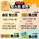 송도 토스트 국수 이미지