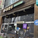 안산국보만두 | 안산 고잔동 맛집 가족식사 추천 한식당 안산국보만두 한우 샤브전골 후기