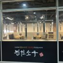 내덕점 | 청주 소고기무한리필 진원소우 청주내덕점 솔직후기 회식장소 추천