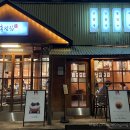 홍팥집 오금동점
