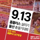 ＜9.13 홈플러스 살리기 전국동시다발 울산 총궐기 대회＞ 이미지